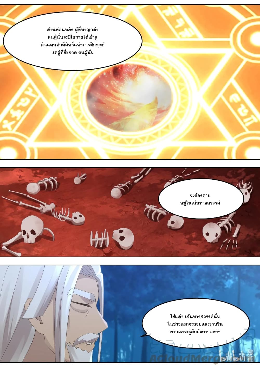 Martial God Asura 629-629