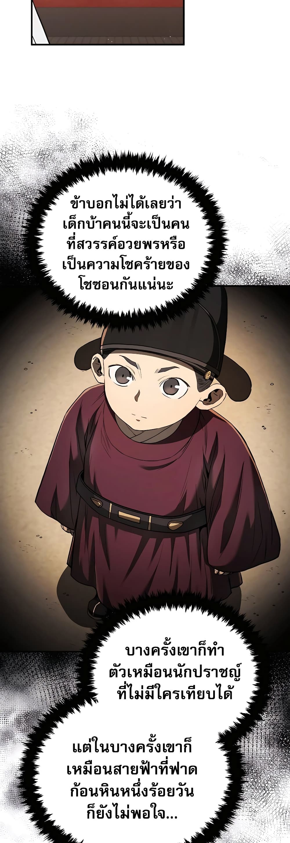 Black Corporation: Joseon 17-17
