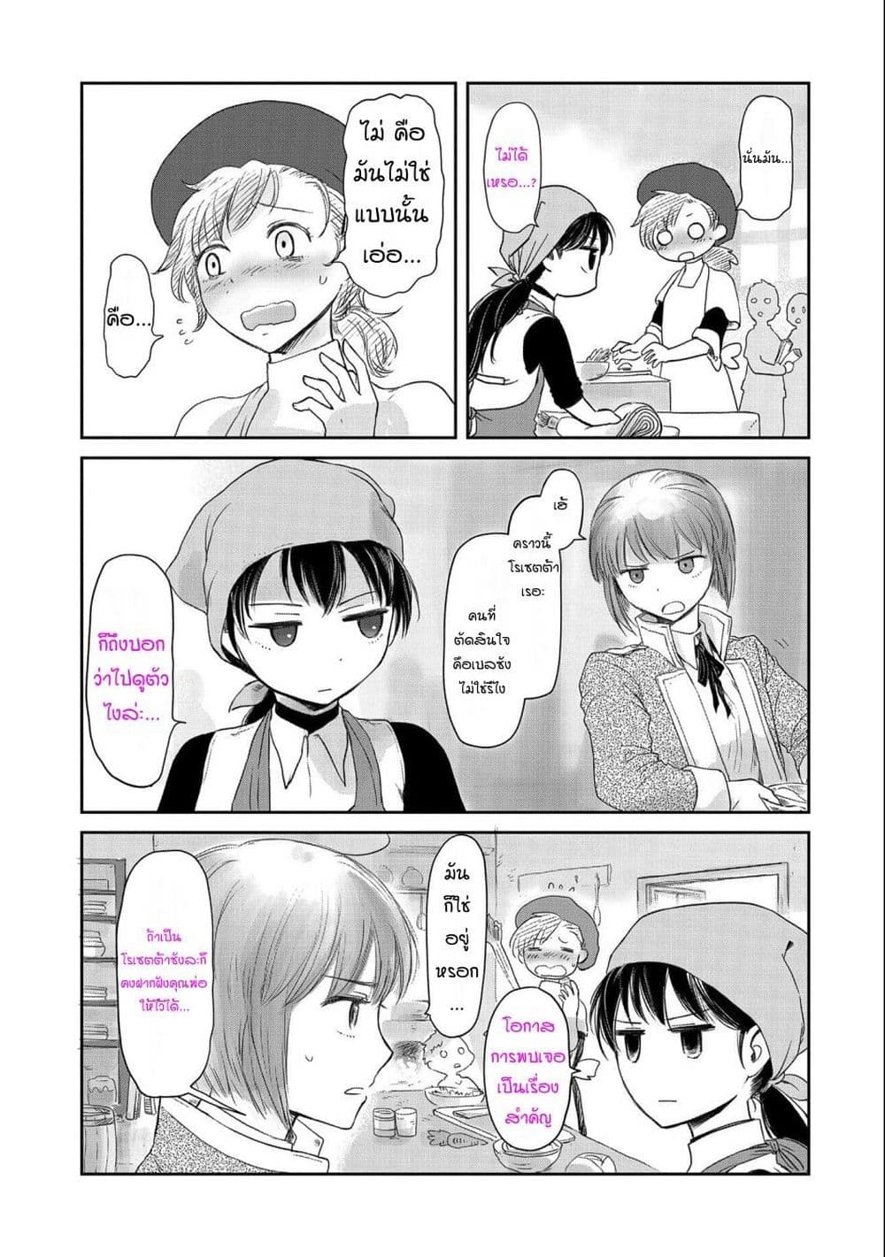 Boukensha ni Naritai to Miyako ni Deteitta Musume ga S Rank ni Natteta 25-25