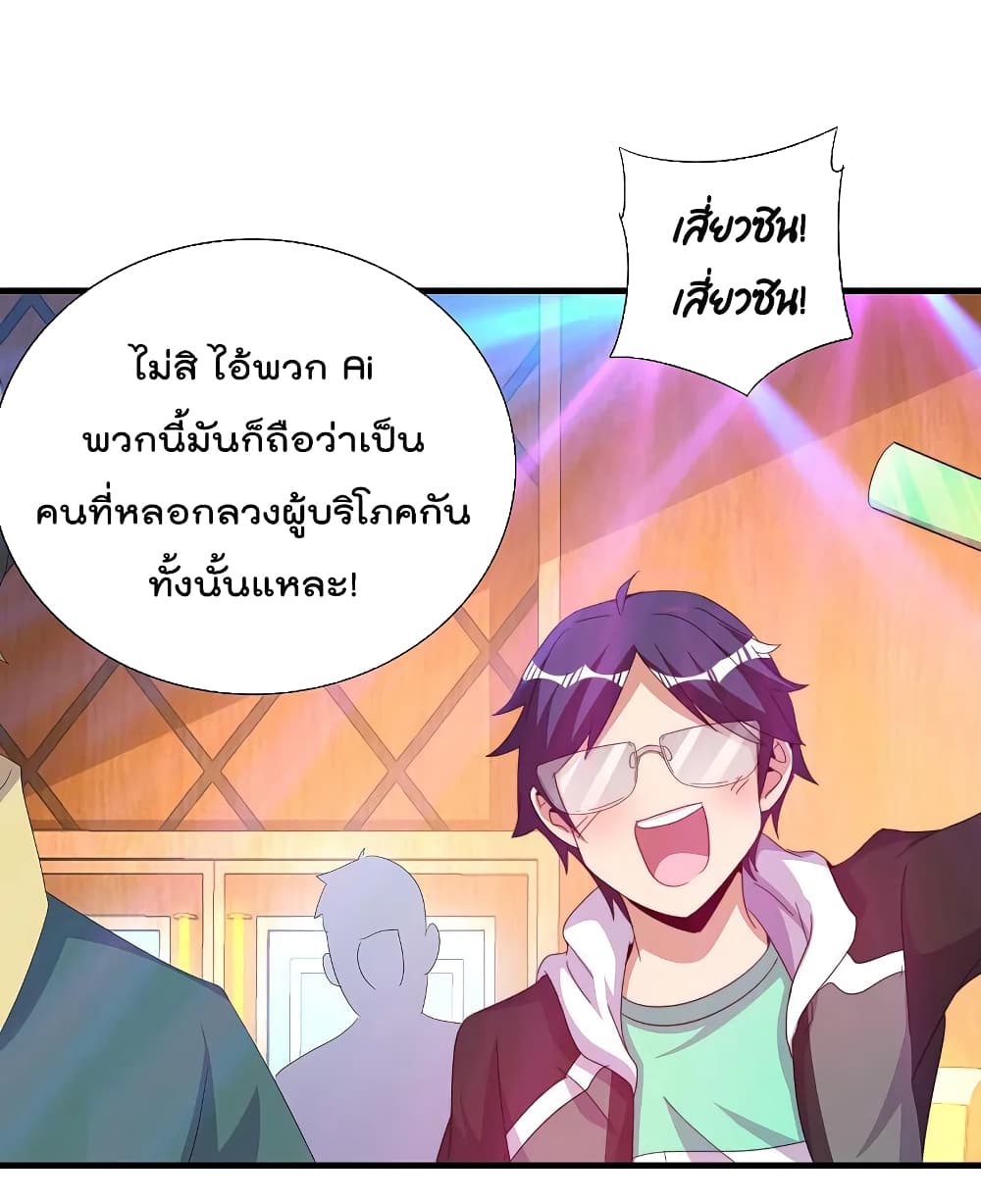 I am The Richest  in The World ข้านี่แหละจะรวยที่สุดในโลก! 260-260