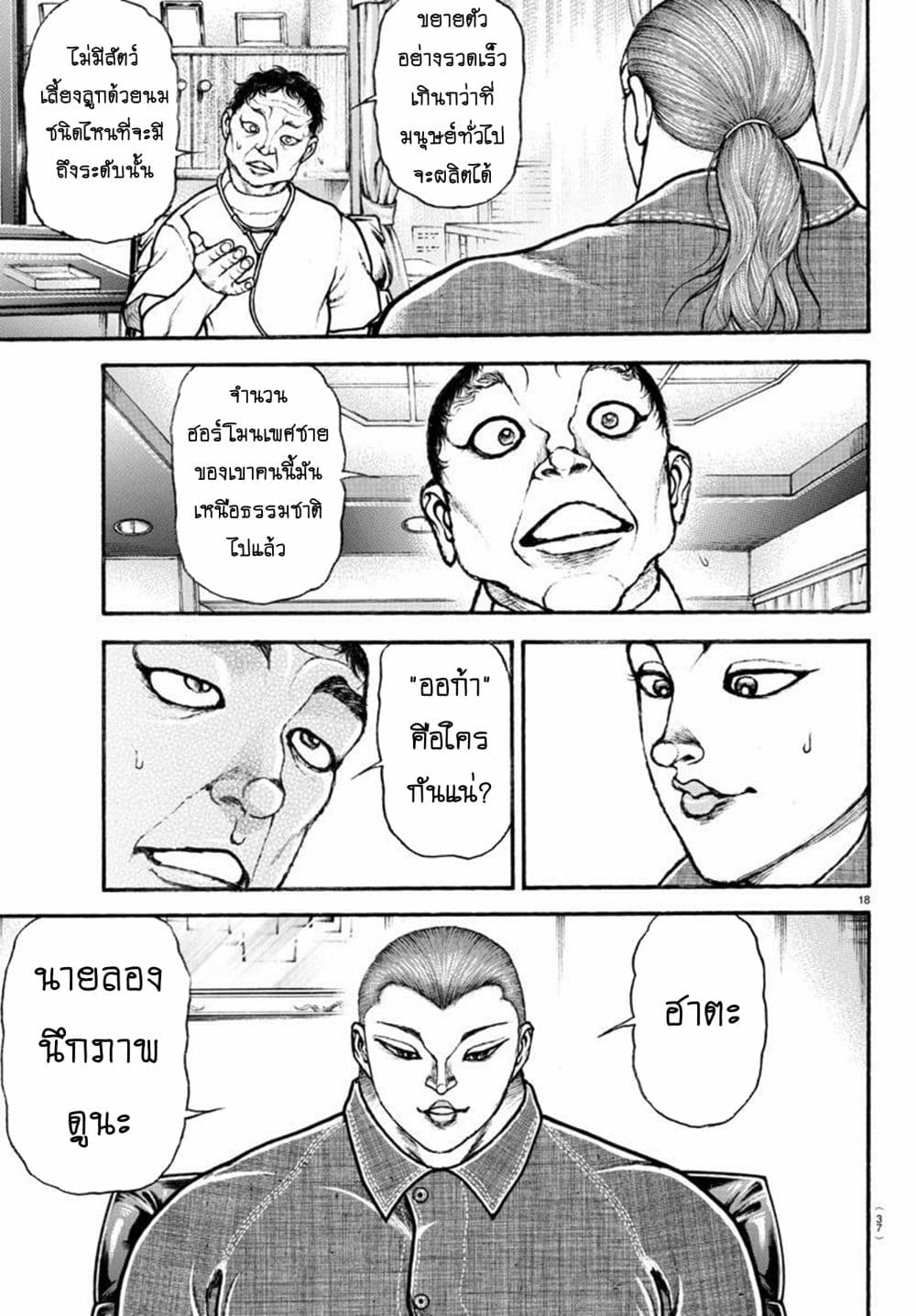 Baki Dou II 99-99