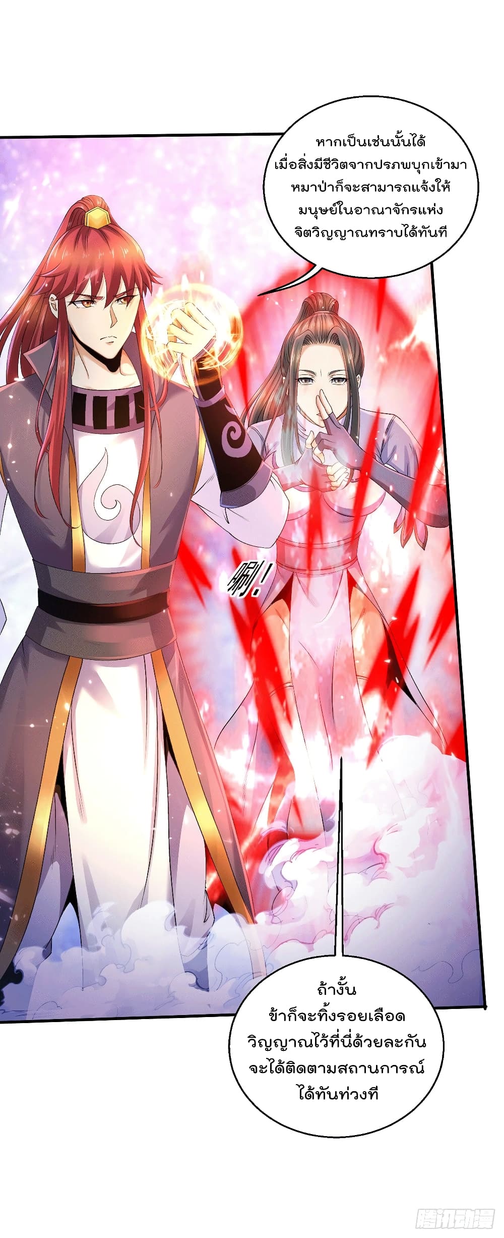 Immortal King of City ราชาอมตะแห่งนคร 224-224