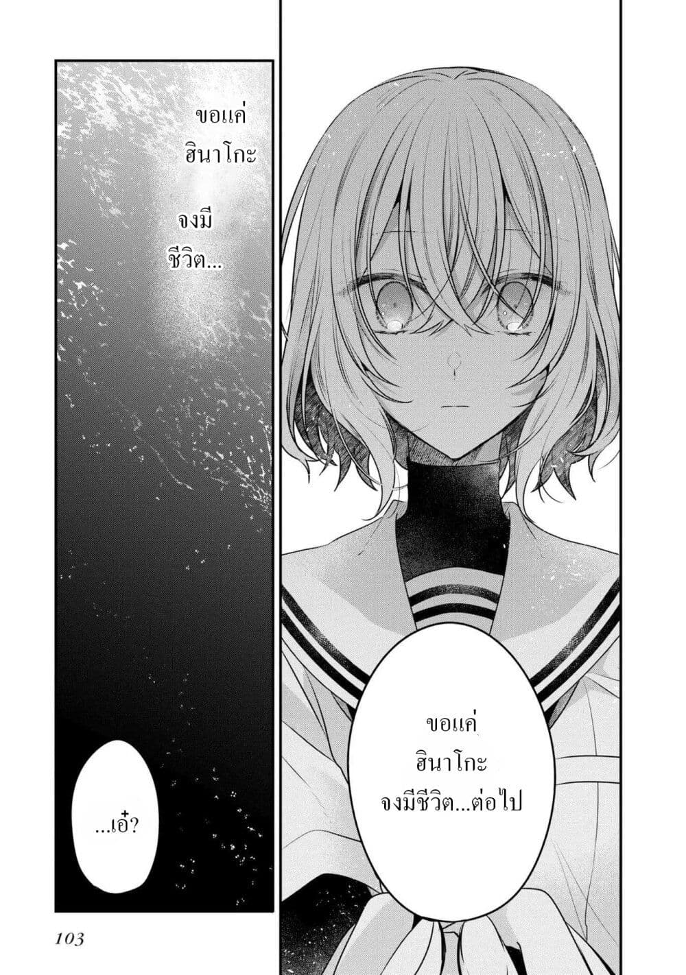 Watashi o Tabetai Hitodenashi 21-คำอธิษฐานที่ผิดหวัง