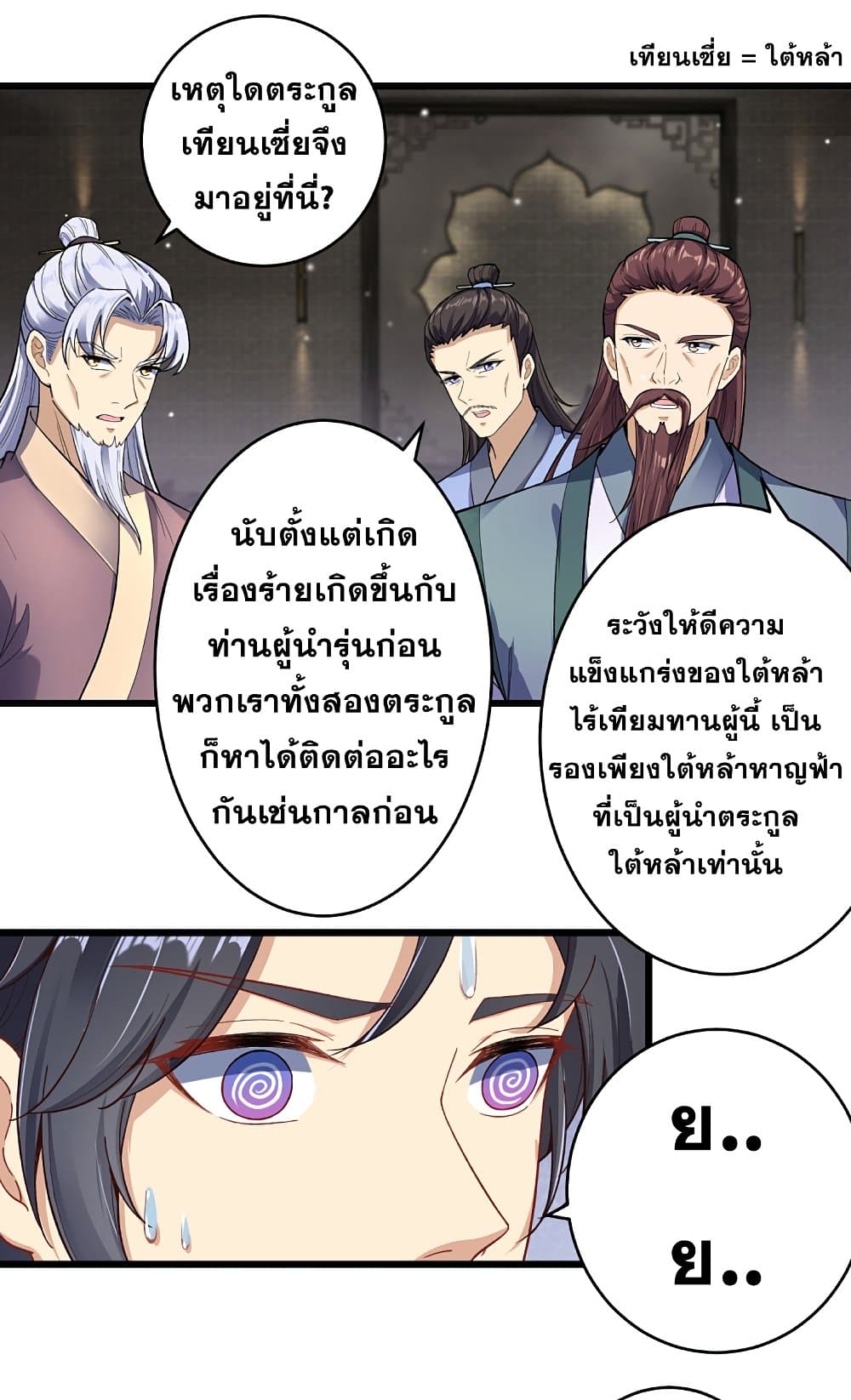 Against the Gods อสูรพลิกฟ้า 338-338