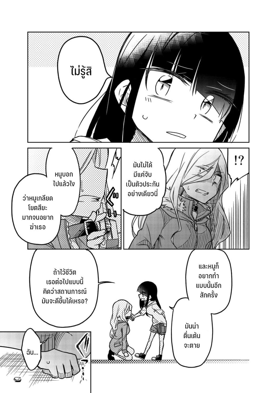 Ijousha no Ai 61-ความยุติธรรม