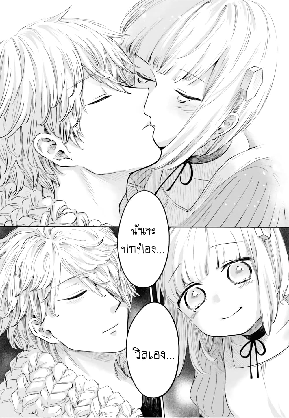 Aishi no Yume, Charlotte 13-13