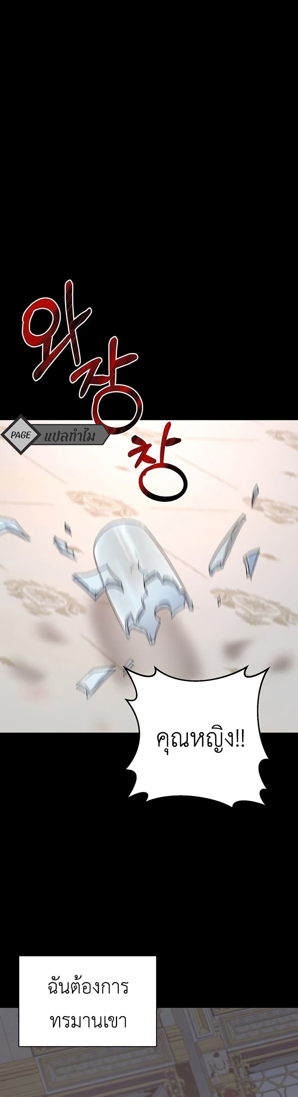The Tyrant Want To Live Honestly 1-1