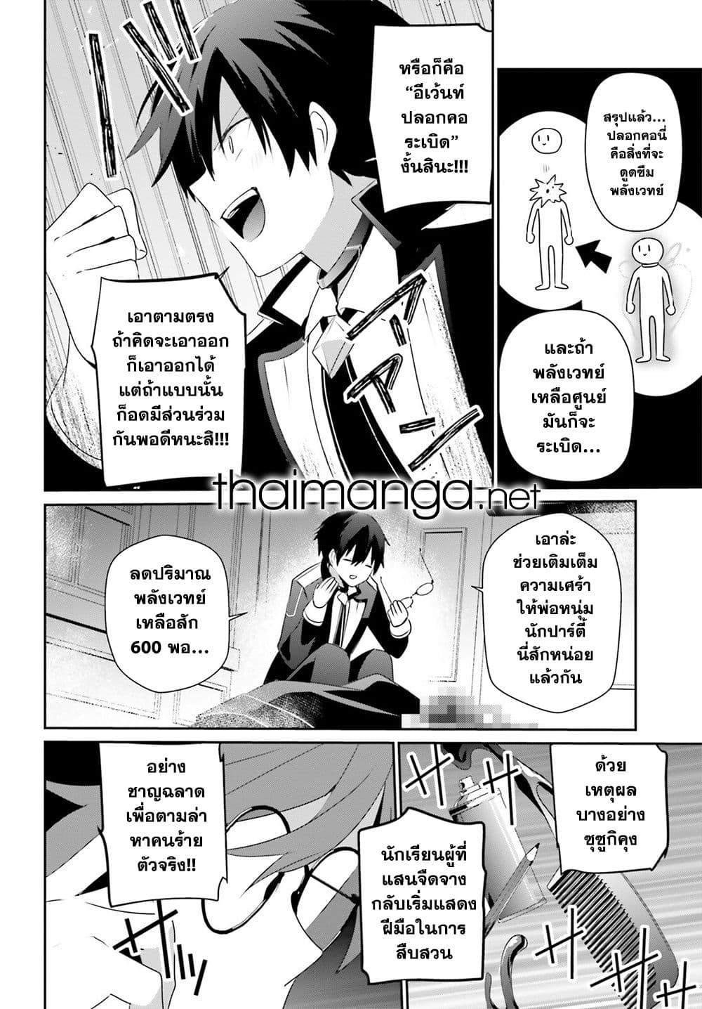 Kage no Jitsuryokusha ni Naritakute! อยากเป็นพลังในเงามืด 63-63
