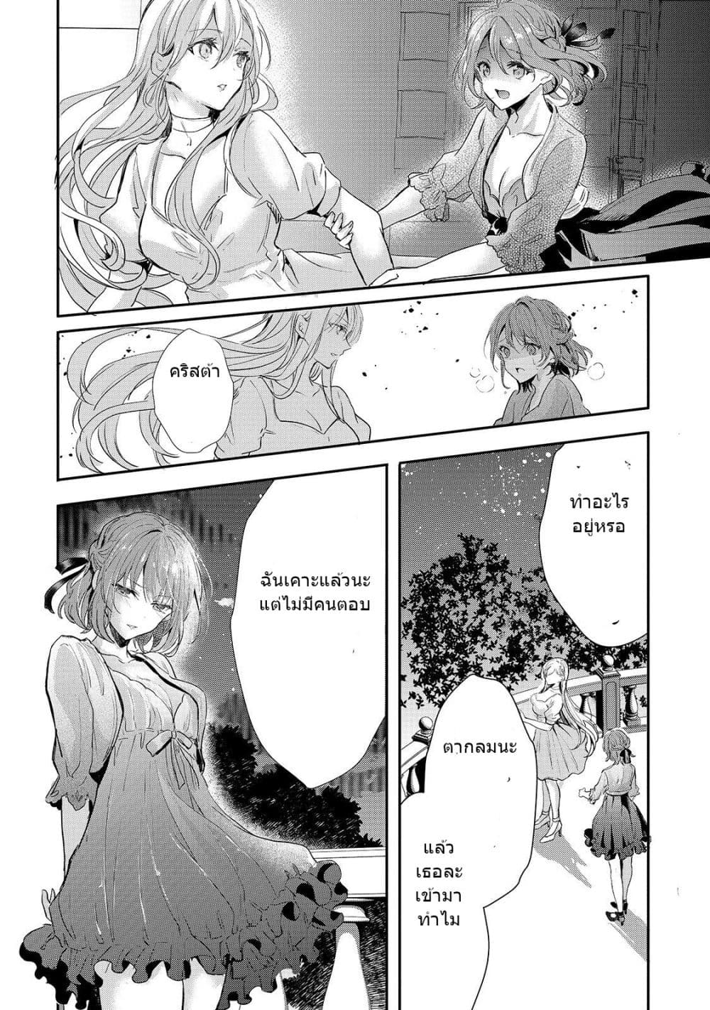 Oujo Denka wa Oikari no you desu เลติเชียลโกรธซะแล้วสิ (องค์หญิงทรงโกรธแล้วค่ะ) 13-13