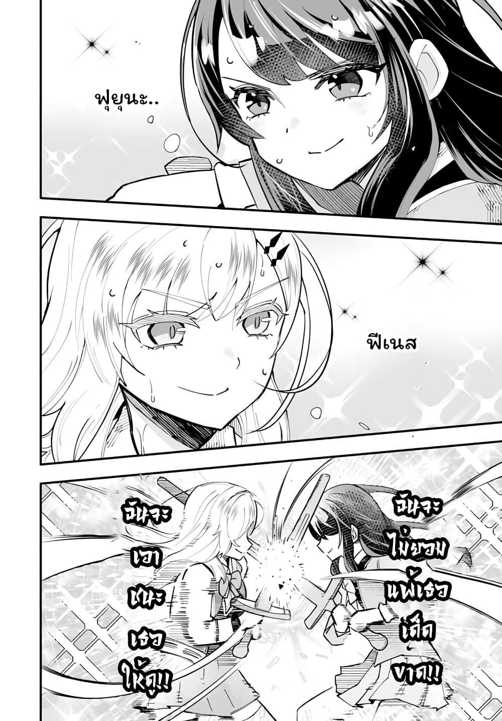 En No Shita No Chikaramocha ขอเพียงแค่คอยสนับสนุนจากเบื้องหลัง 14.1-14.1