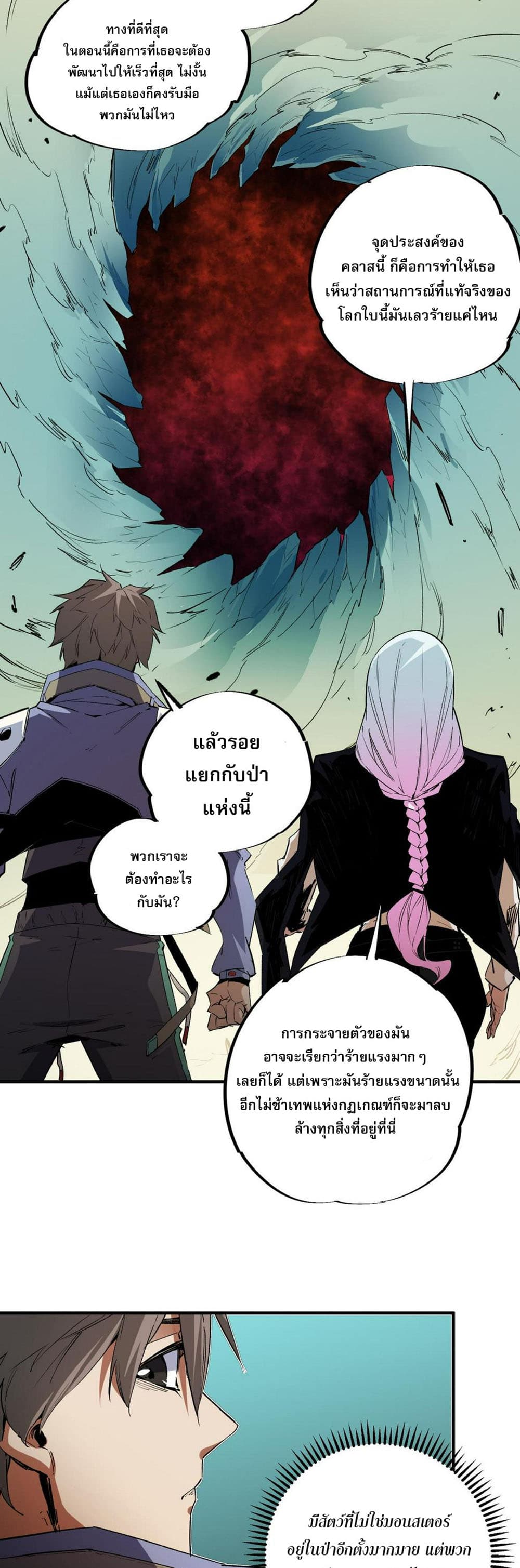 Job Changing for the Entire Population: The Jobless Me Will Terminate the Gods ฉันคือผู้เล่นไร้อาชีพที่สังหารเหล่าเทพ 26-26