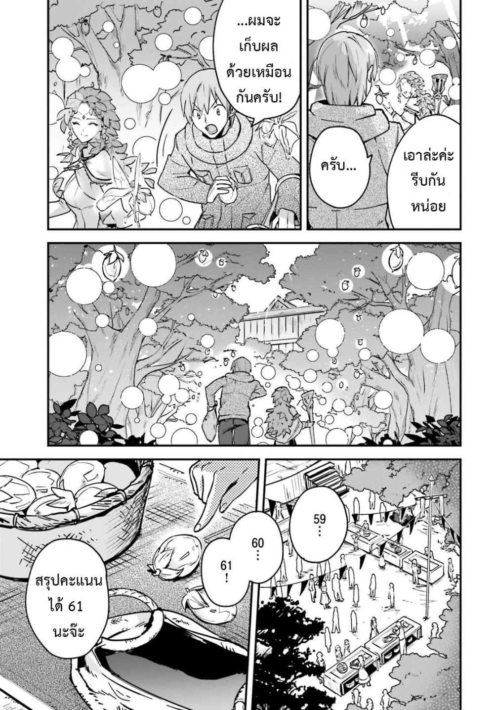 Yuusha Shoukan ni Makikomareta kedo, Isekai wa Heiwa deshita 26.1-26.1