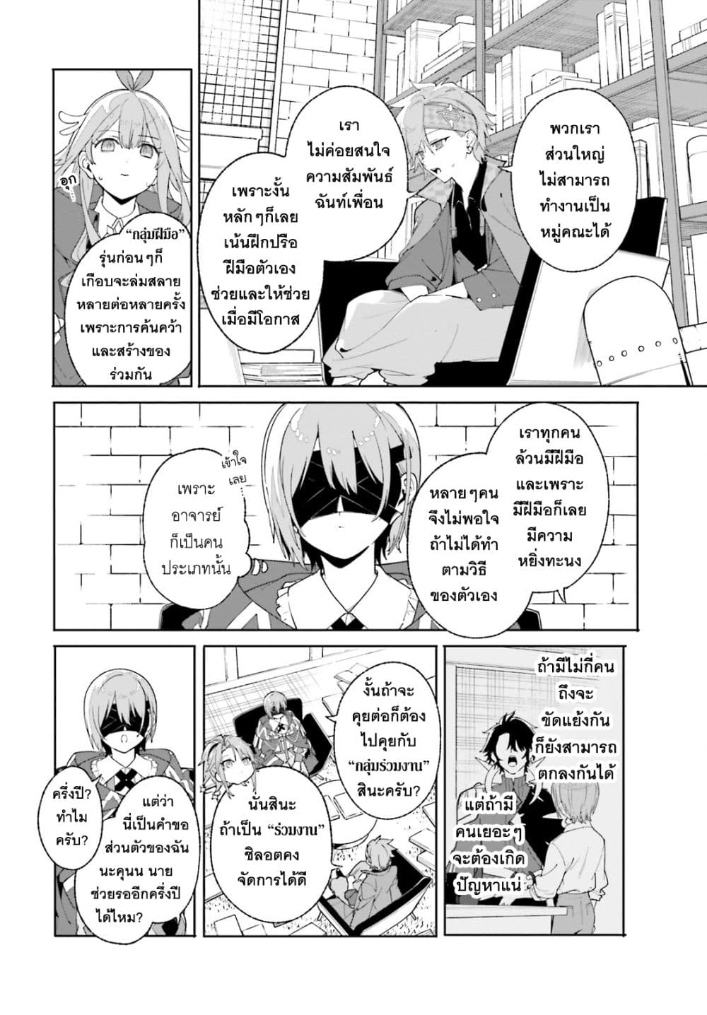 Majutsushi Kunon wa Miete Iru 26-พวกรุ่นพี่แห่งกลุ่มฝีมือ