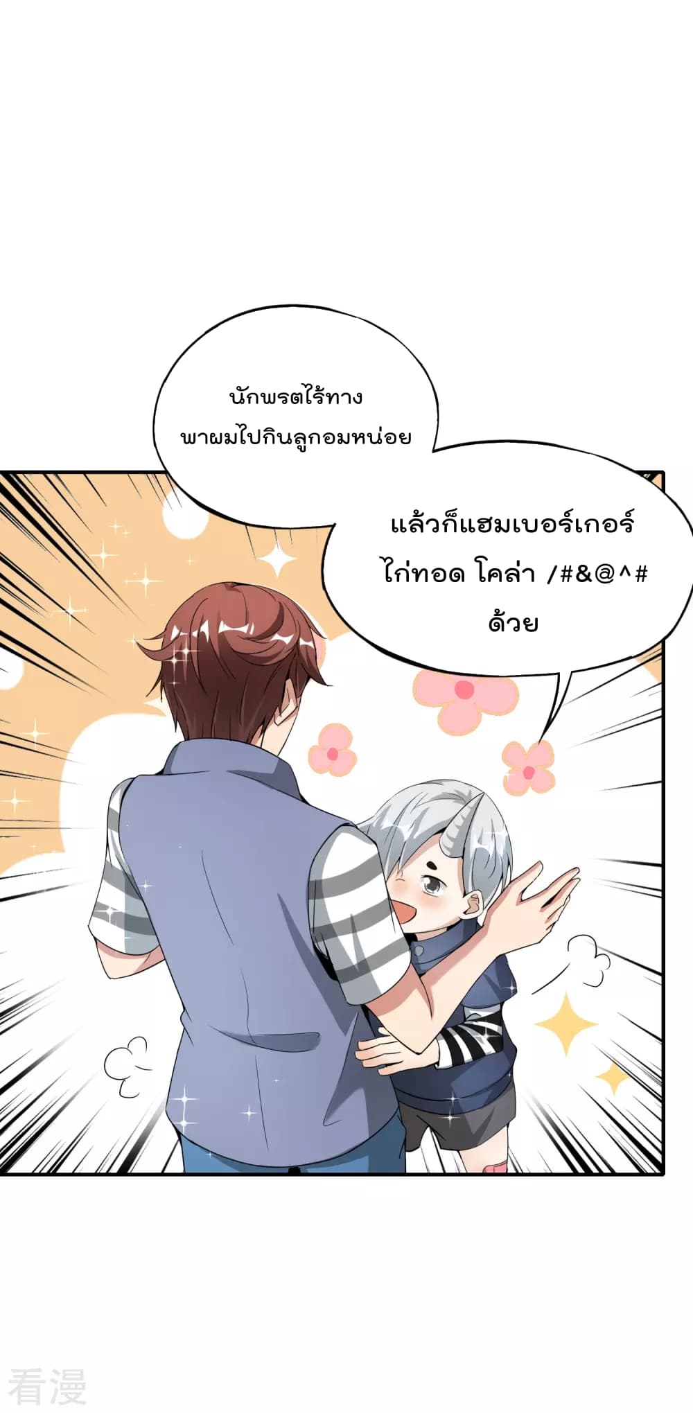 The Cultivators Chat Group in The City กลุ่มแชทเซียนสุดเกรียนแห่งนคร 59-59