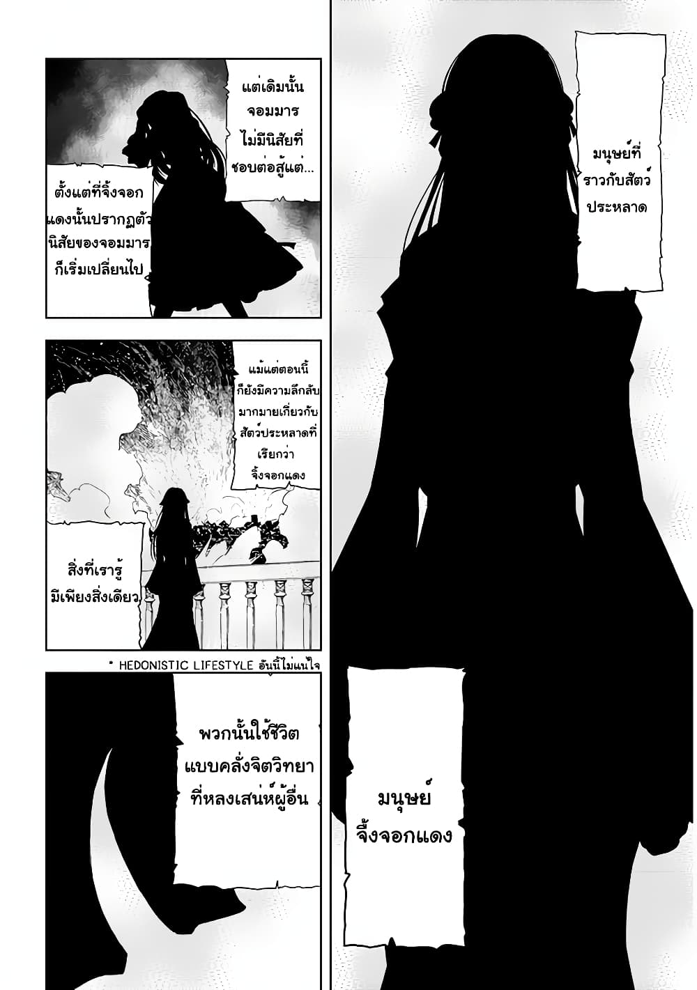 Maseki Gurume: Mamono no Chikara o Tabeta Ore wa Saikyou! 26-26