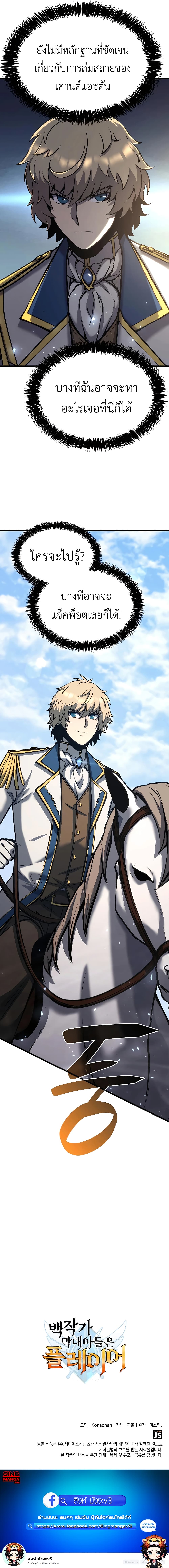 The Count's Youngest Son is A Player 18-18