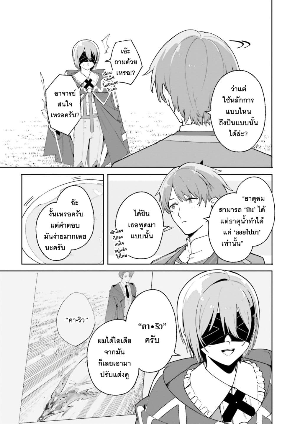 Majutsushi Kunon wa Miete Iru 27-วิธีบินด้วยธาตุน้ำ