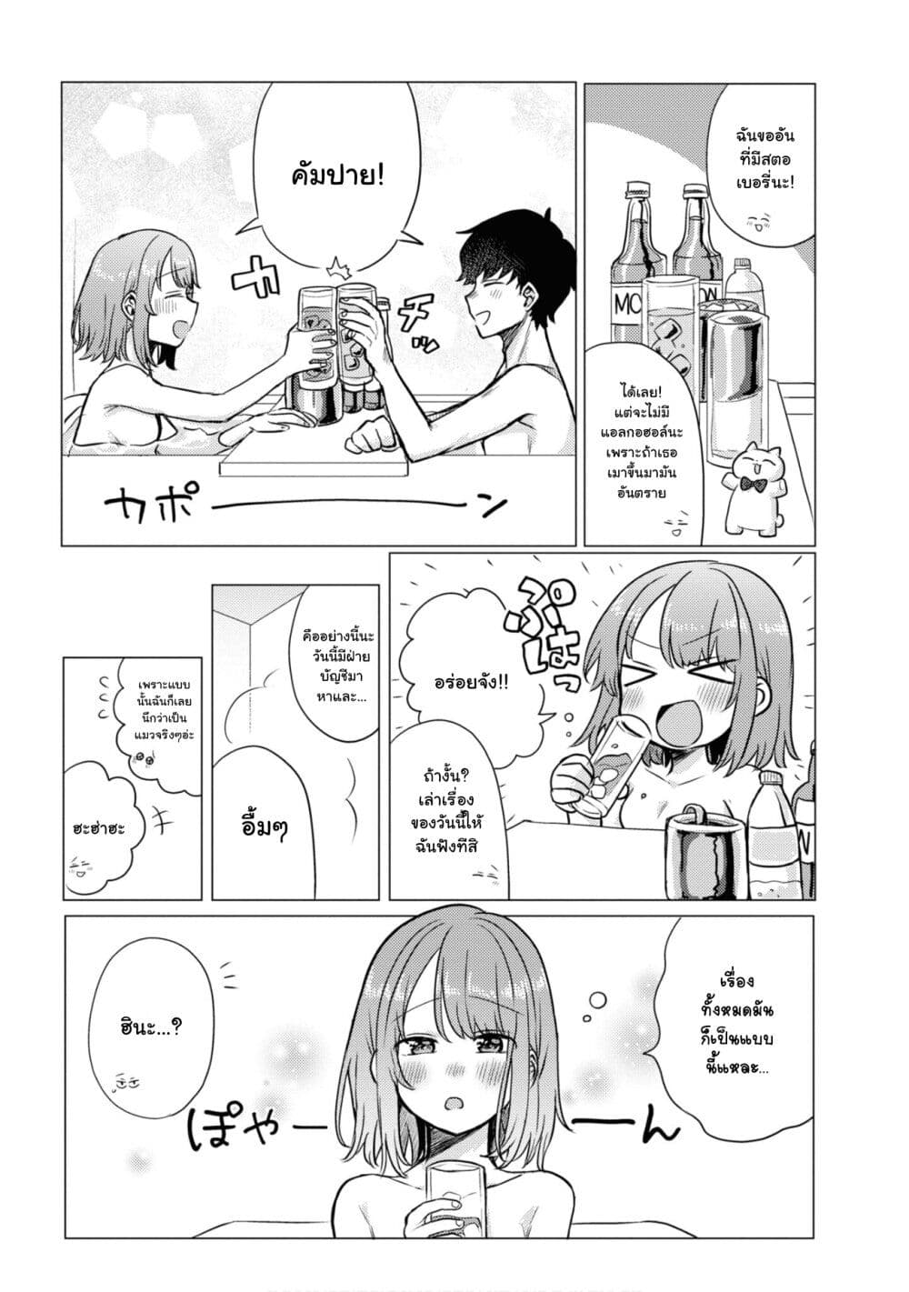 Girlfriend Who Absolutely Doesn't Want to Take a Bath VS Boyfriend Who Absolutely Wants Her to Take a Bath แฟนสาวที่ไม่อยากอาบน้ำกับแฟนหนุ่มที่พยายามให้เธออาบน้ำ 43-บาร์