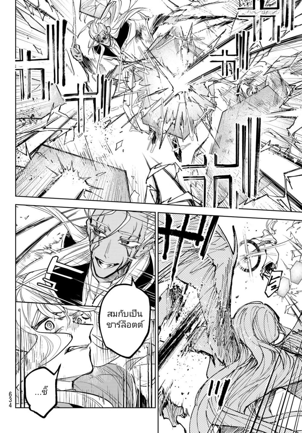 Danzai no Majutsugari นักล่านักเวทย์อาชญากร 11-11