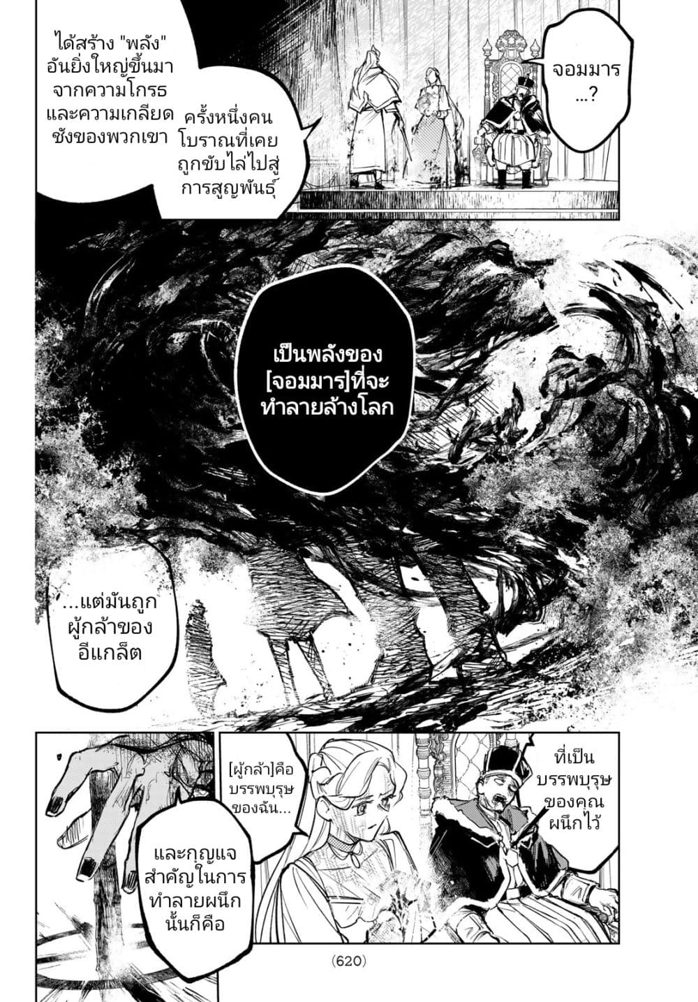 Danzai no Majutsugari นักล่านักเวทย์อาชญากร 11-11