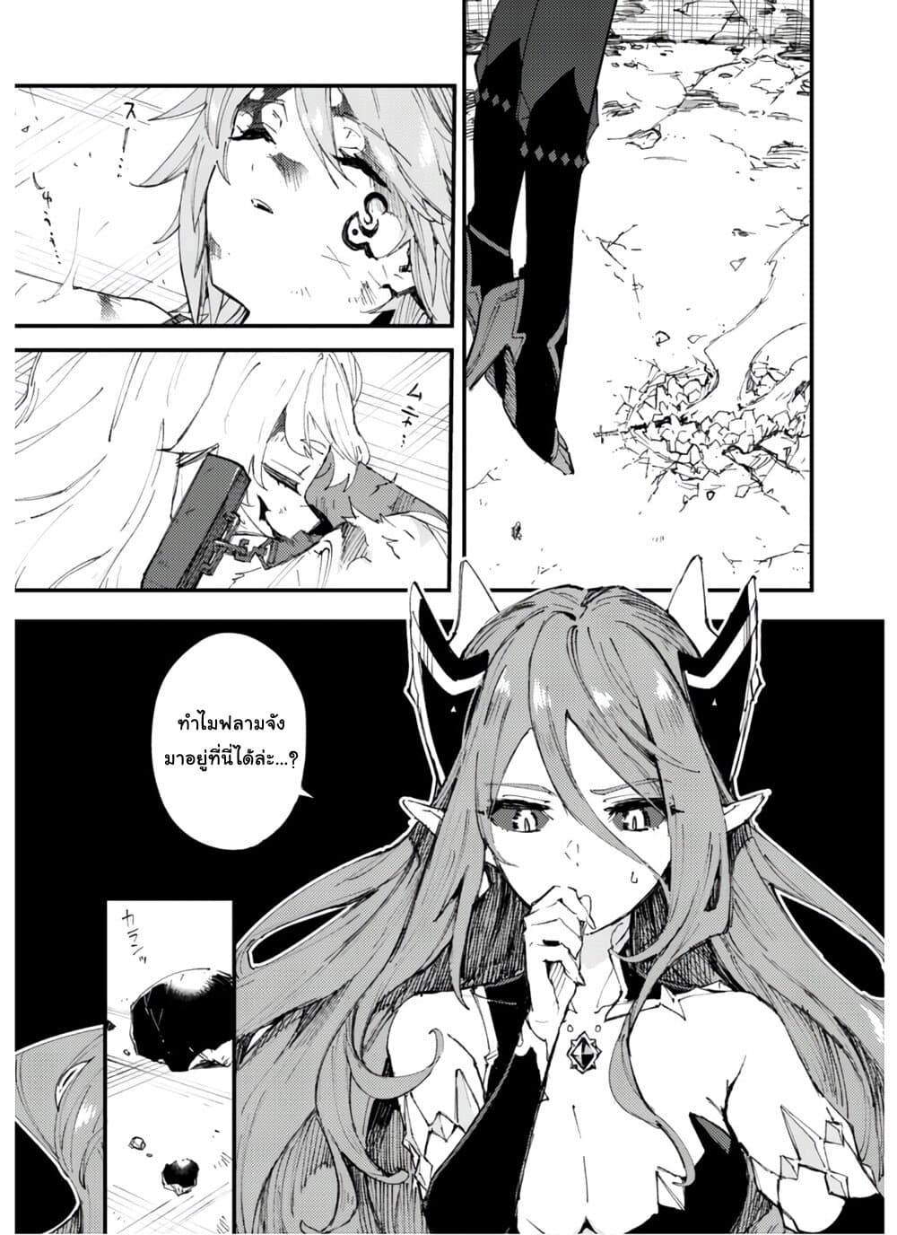 Do You Think Someone Like You Could Defeat the Demon Lord? 8-แสงสว่างต้องสาป