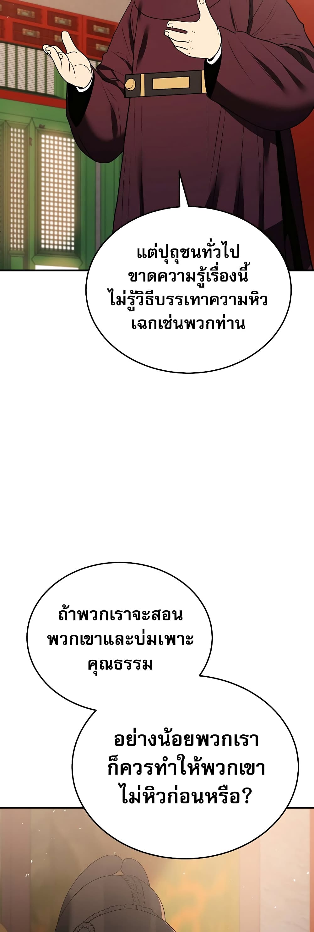 Black Corporation: Joseon 9-9