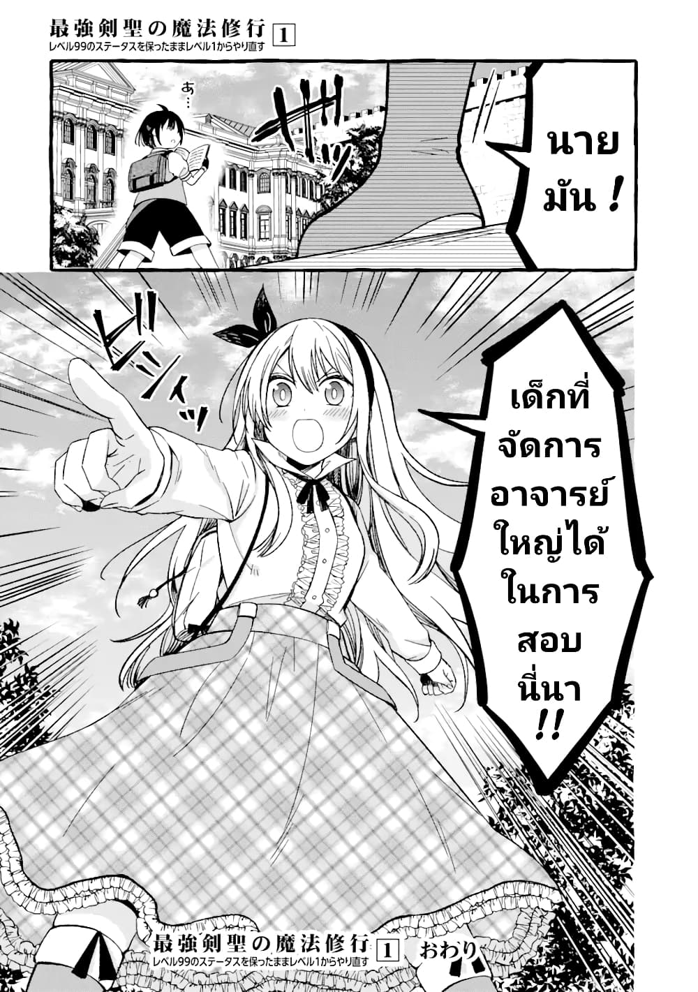 Saikyou Ken Sei no Mahou Shugyou Level 99 no Status wo Tamotta mama Level 1 kara Yarinaosu 4-4