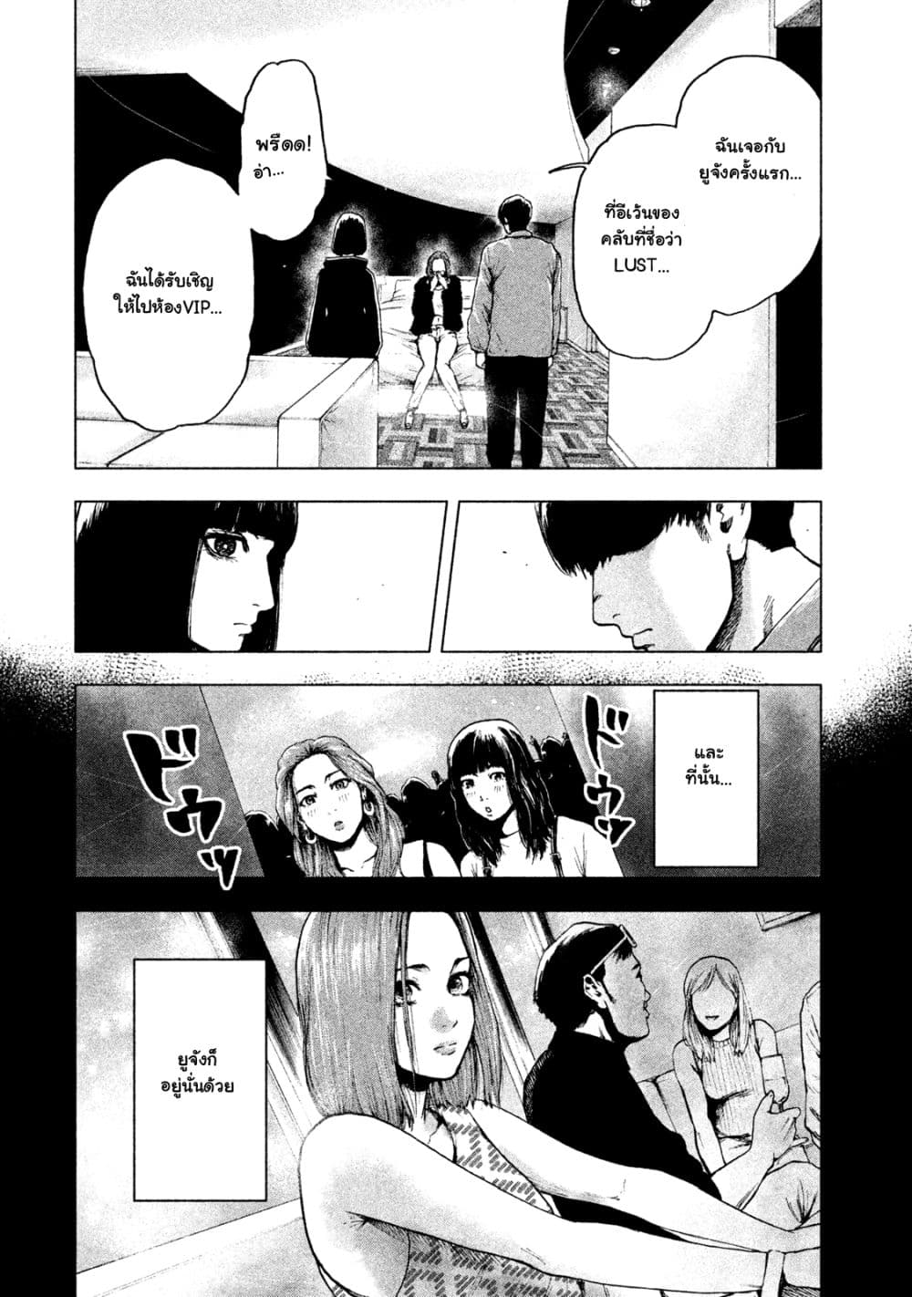 Shin'ai naru Boku e Satsui o Komete 10-10