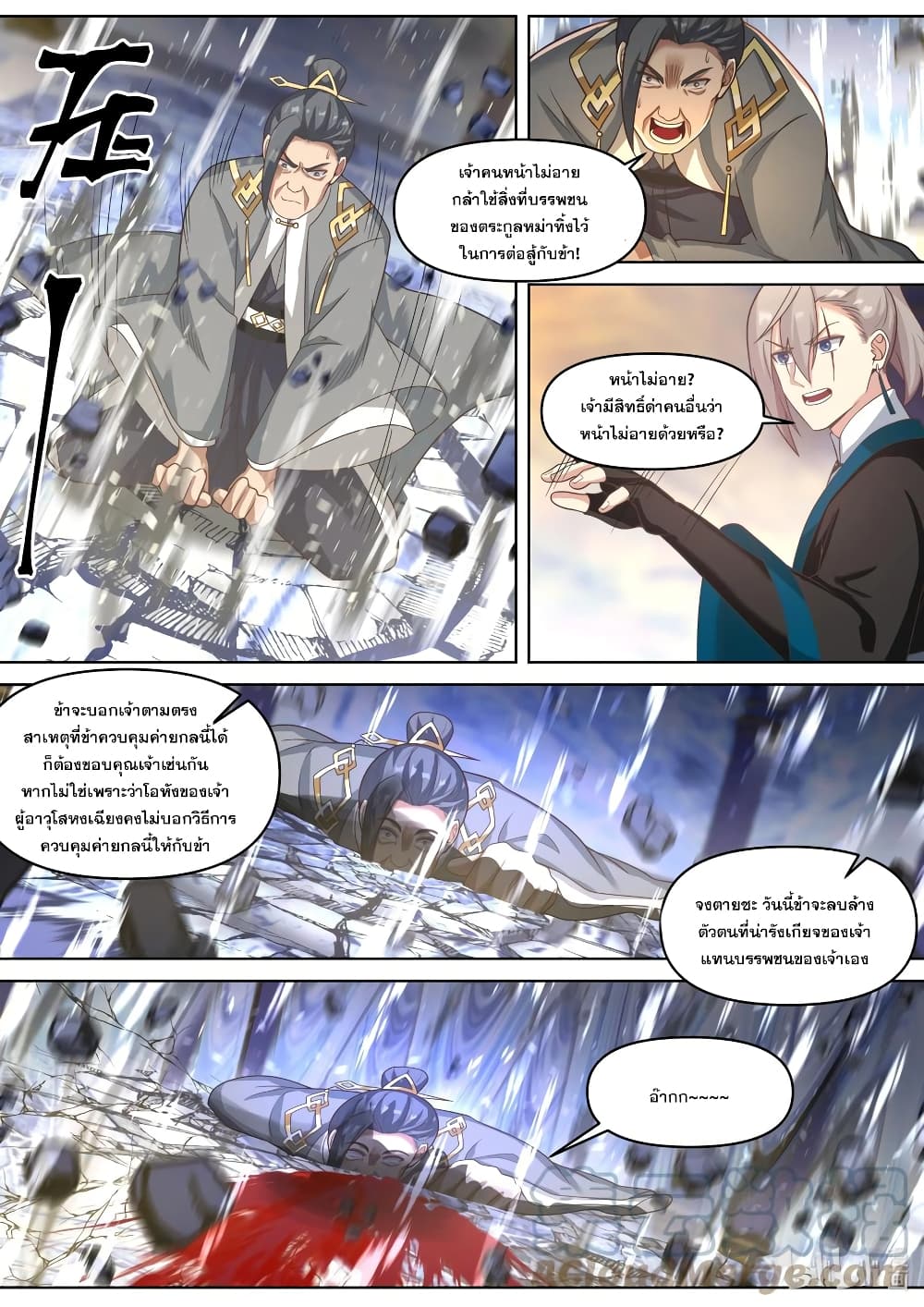 Martial God Asura 435-ทุกอย่างอยู่ภายใต้การควบคุม