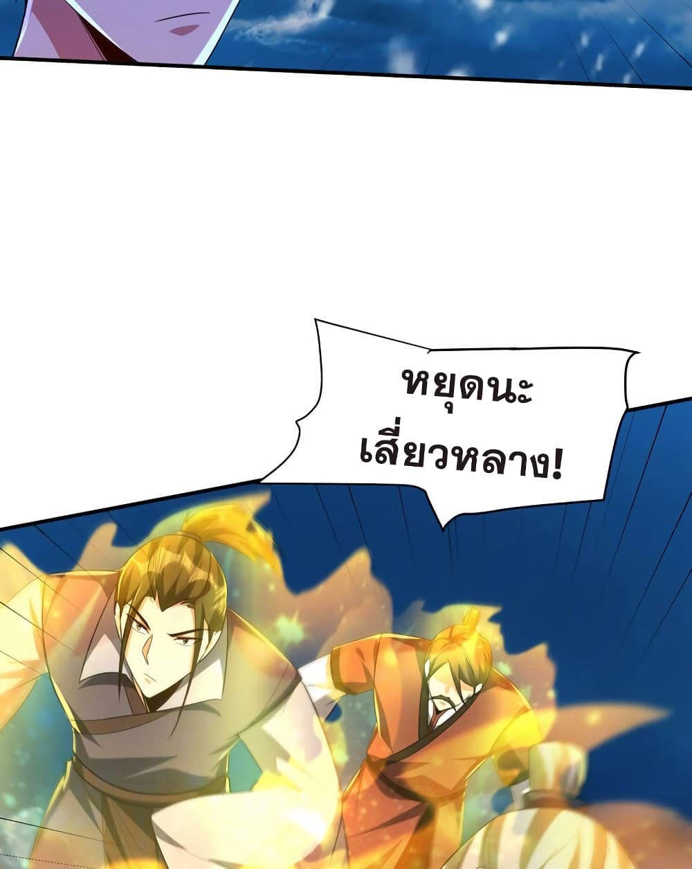 Rise of The Demon King รุ่งอรุณแห่งราชาปีศาจ 297-297