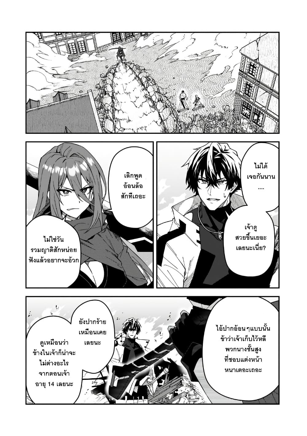 S Rank Boukensha de aru Ore no Musume-tachi wa Juudo no Father Con deshita ลูกสาวนักนักผจญภัยแรงค์ S ผู้ติดแจคุณพ่อ 29-การดวลที่แท้จริง