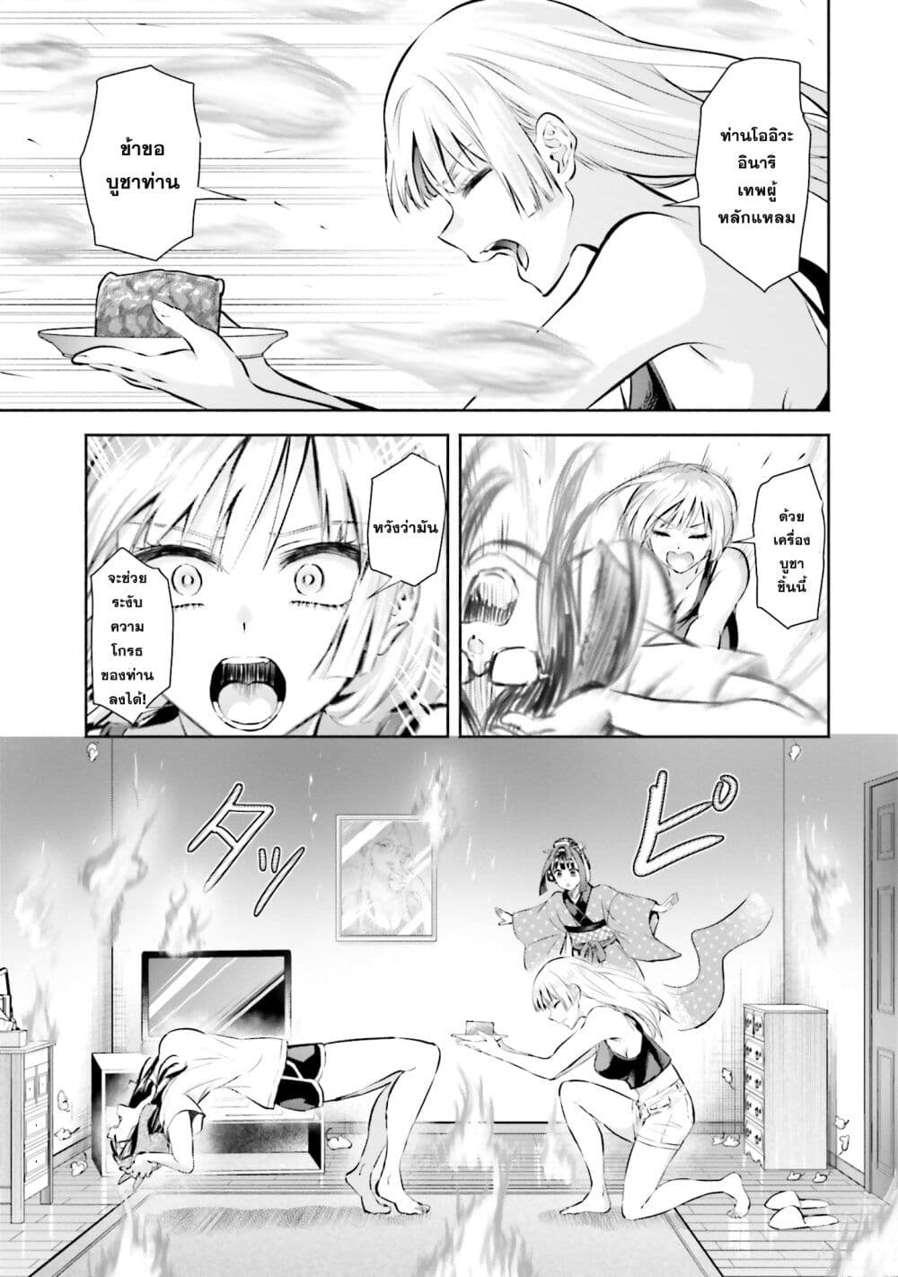 Okiku-san wa Ichatsukitai 4-คุณโอคิคุ อยากปกป้อง