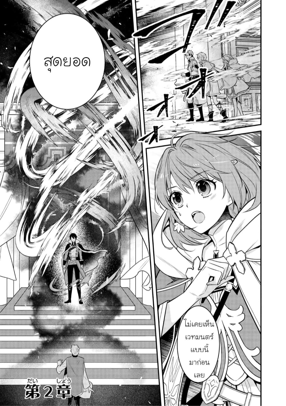 Cheat Shoujo ga Boukun Seiou ni Dekiai saresou desu ga, Ima wa Mahou ni Muchuu nan desu!!! 2-2