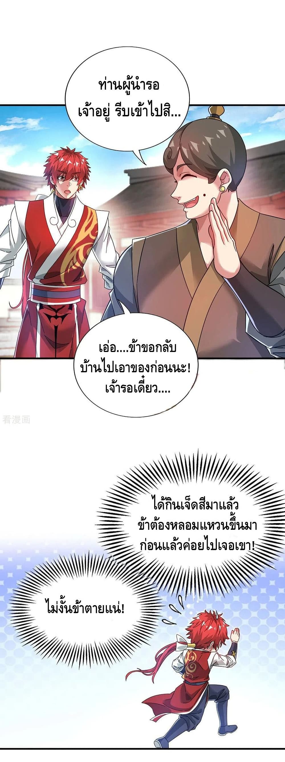 Eternal First Son-in-law 208-208