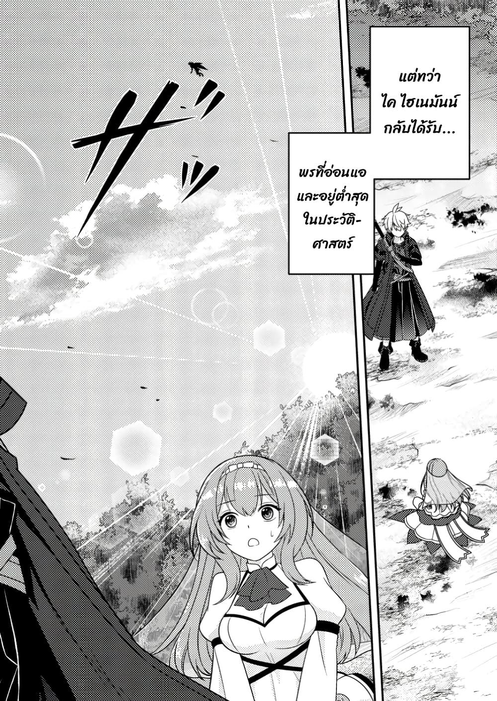 Chou Nankan Dungeon De 10-mannen Shugyou Shita Kekka, Sekai Saikyou Ni: Saijaku Munou No Gekokujou 11.1-11.1