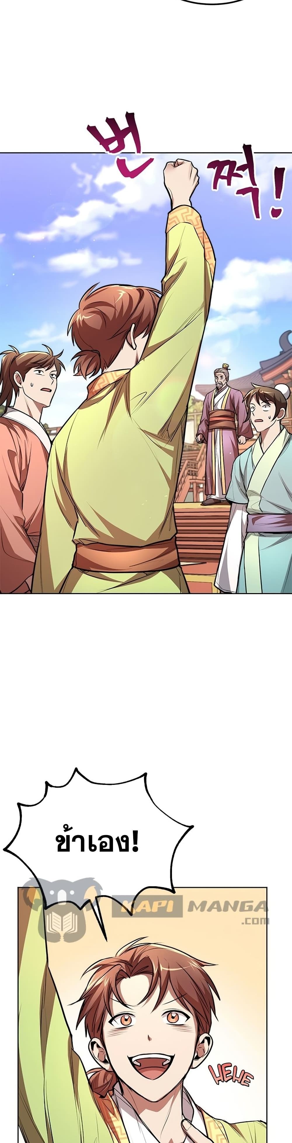 Youngest Son of the NamGung Clan 15-15