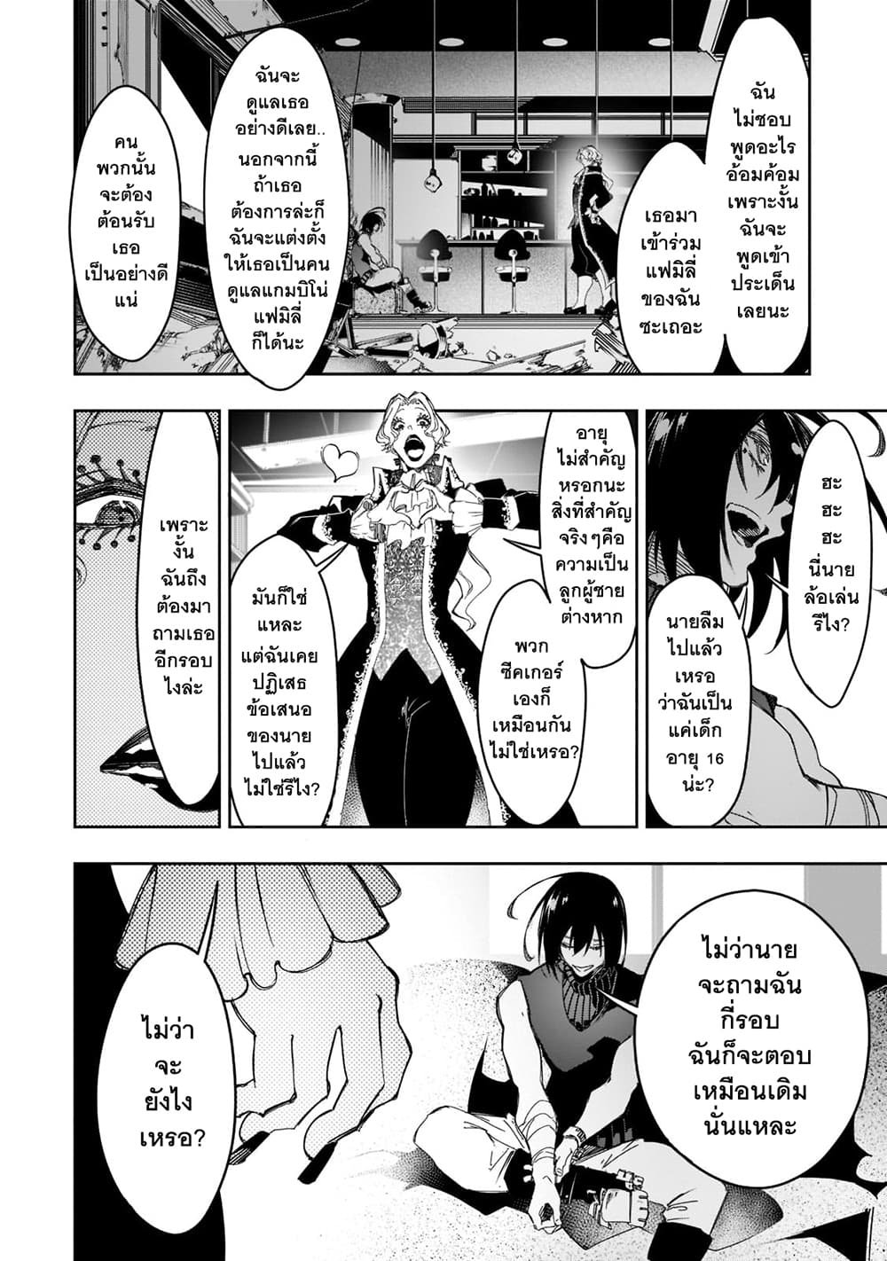 Saikyou no Shien-shoku "Wajutsushi" Dearu Ore wa Sekai Saikyou Kuran o Shitagaeru นักพูดสุดโฉดสร้างแคลนสุดแกร่ง 26-ชื่อของมันคือสายฟ้าคำราม