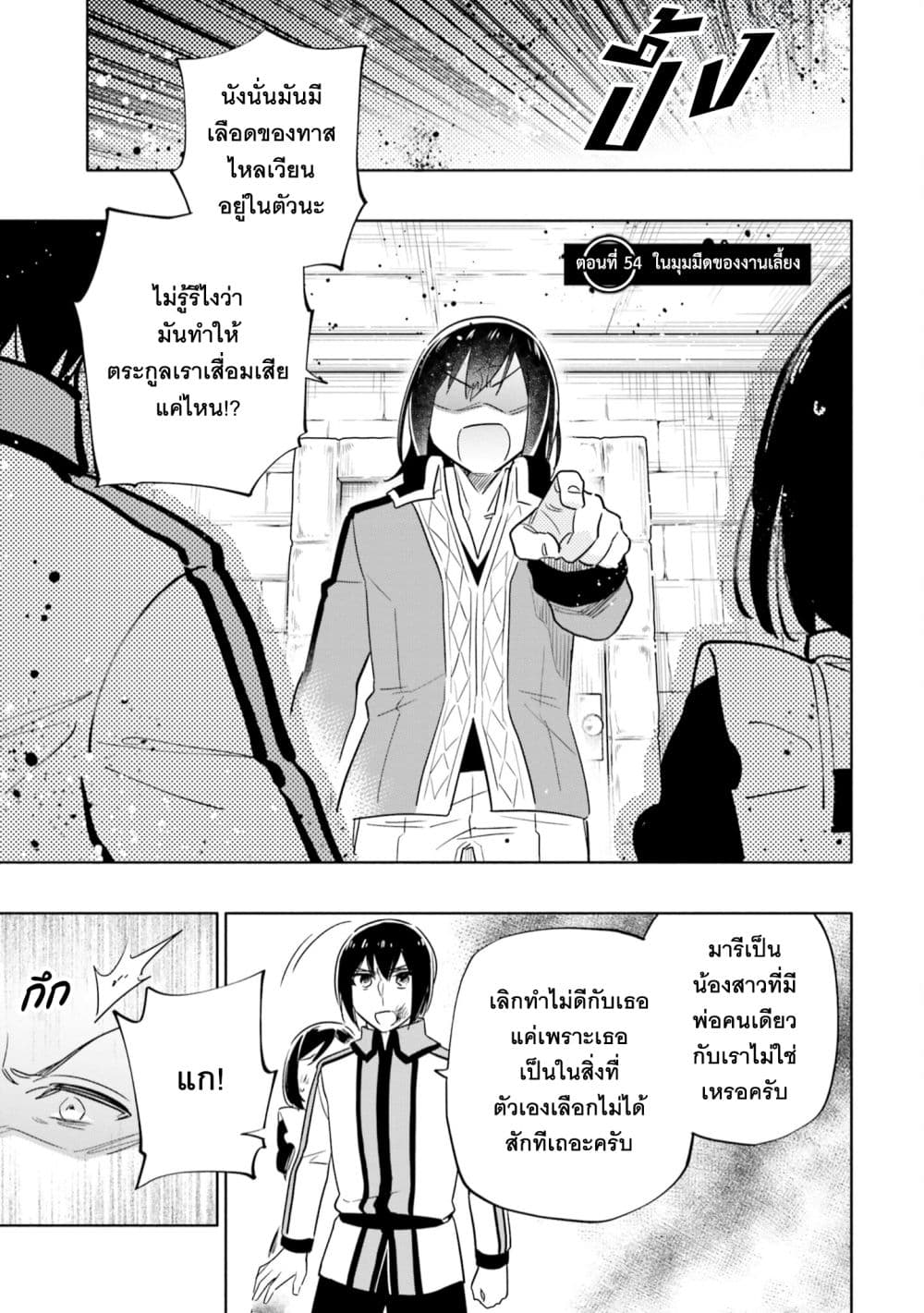 Takarakuji de 40-oku Atattandakedo Isekai ni Ijuu Suru ถูกหวย 4 พันล้านเลยเอาไปเปย์สาวในต่างโลก 54-ในมุมมืดของงานเลี้ยง