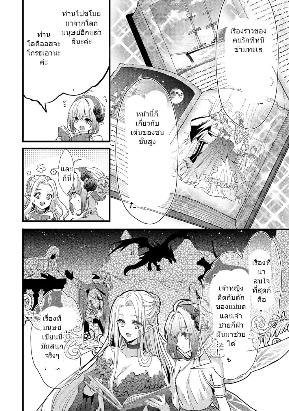 Oujo Denka wa Oikari no you desu เลติเชียลโกรธซะแล้วสิ (องค์หญิงทรงโกรธแล้วค่ะ) 21-21