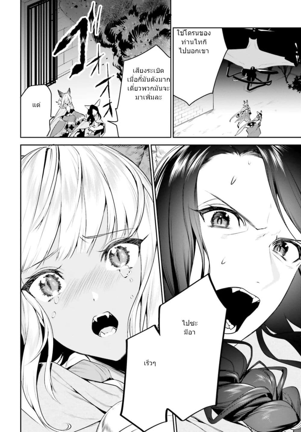 I Want To Play Happily In Another World Because I Got A Heavenly Castle 18-18