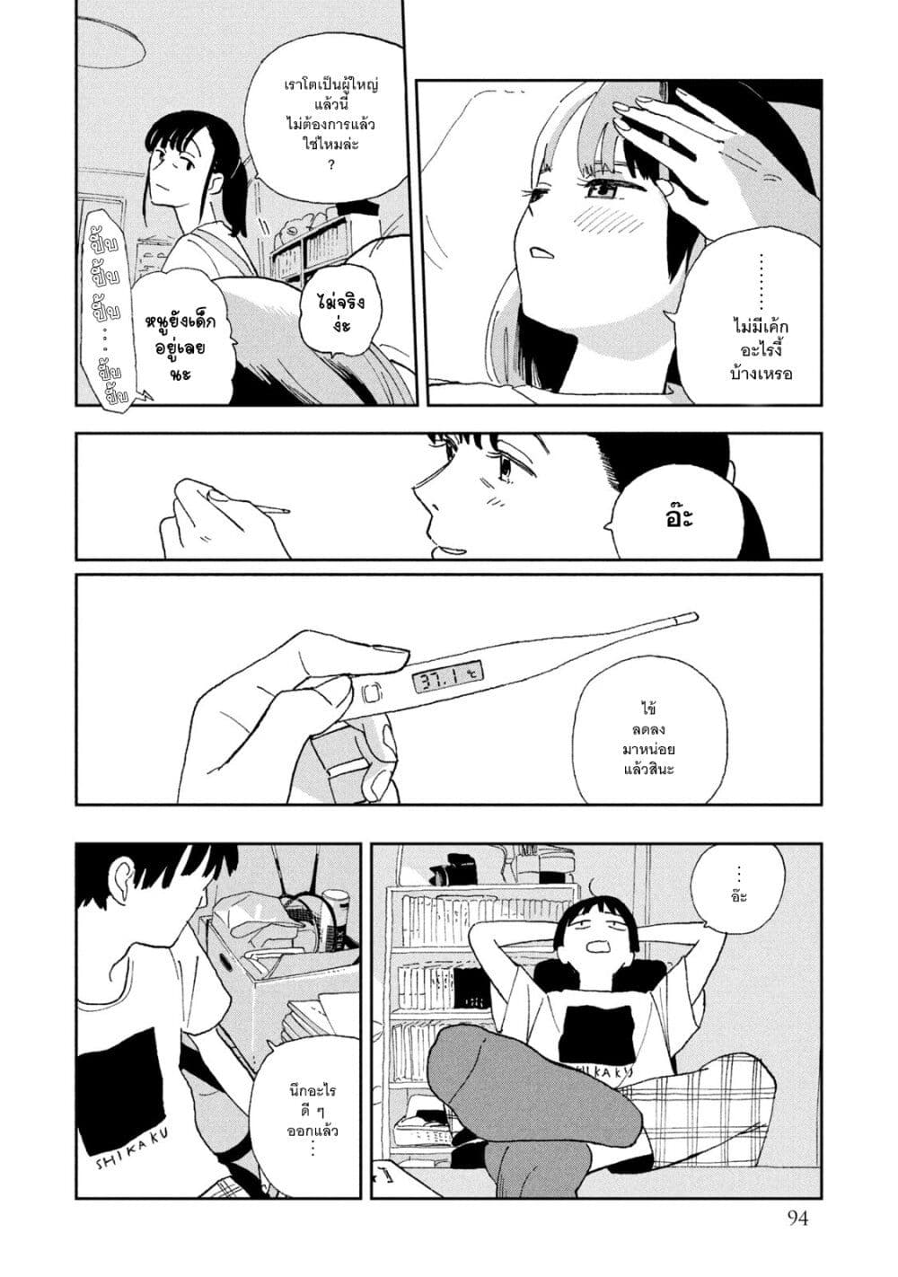 Tsuka no Ma no Ichika 25-ไม่ใช่เด็กปกติ