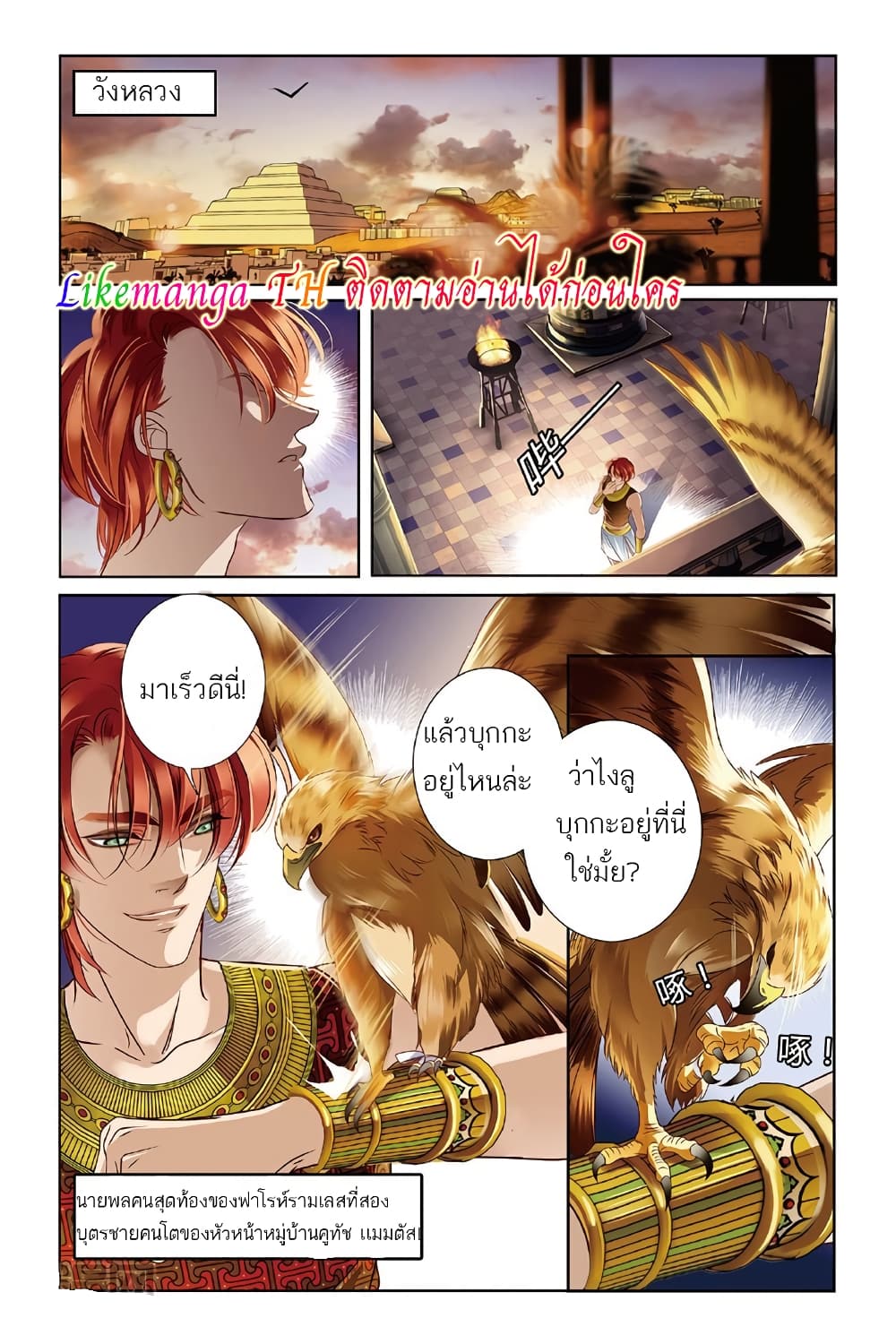 Pharaoh's Concubine สนมที่รักของฟาโรห์ 9-9