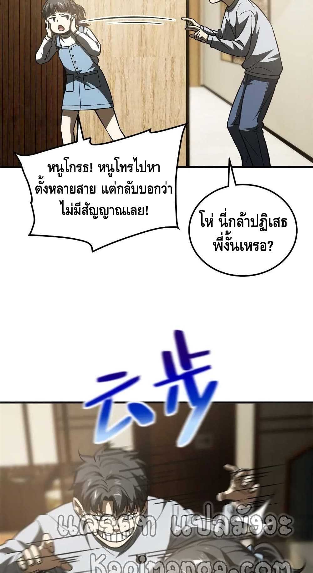 Global Martial Arts ระบบจอมยุทธสุดโกงแห่งโลกคู่ขนาน 154-154