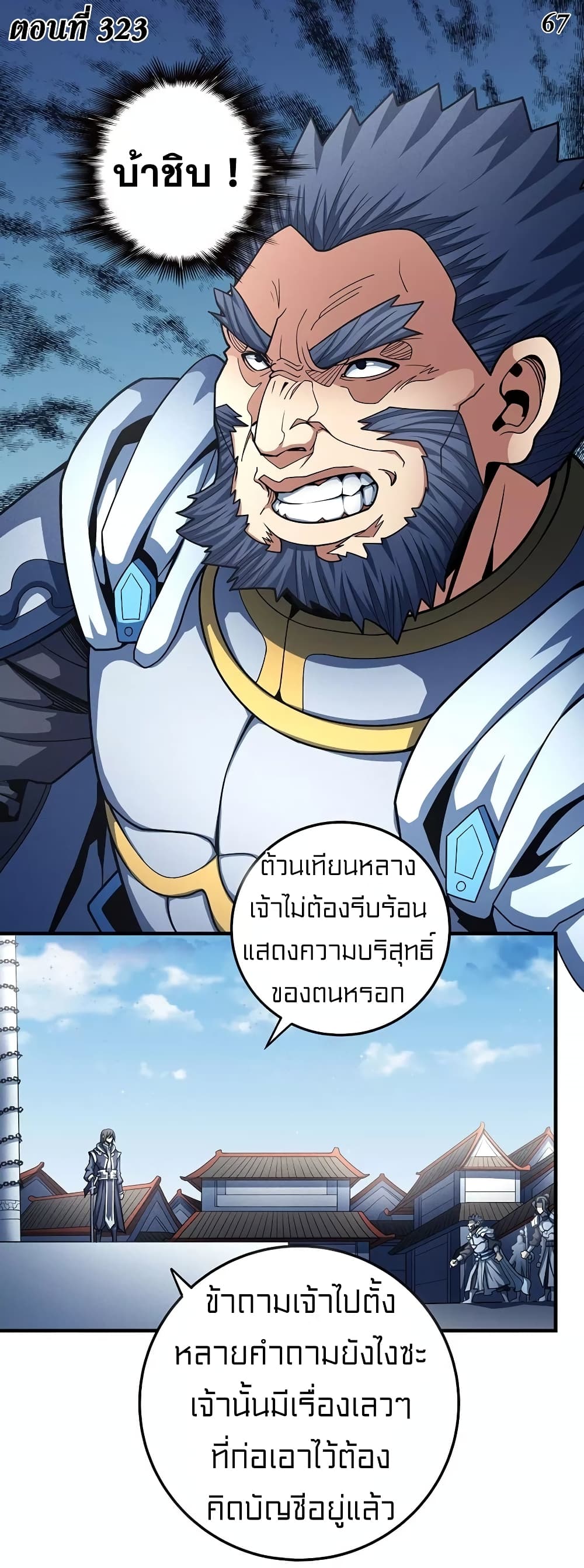 God of Martial Arts 323-323