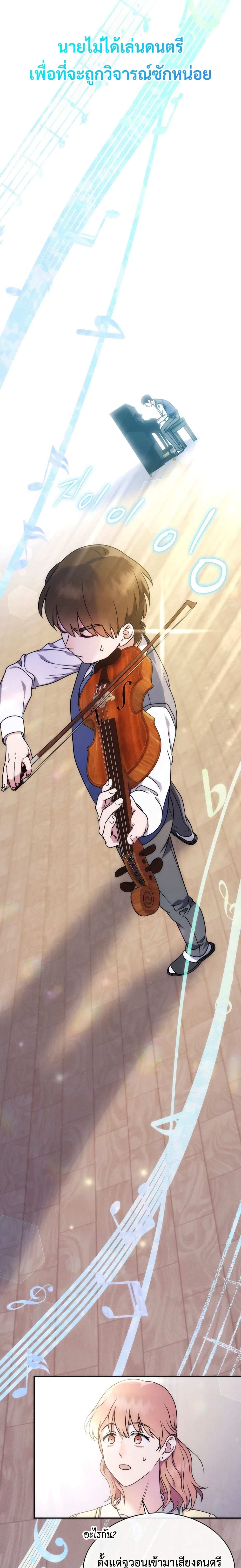 High School Musical Genius Is Paganini Reincarnated 1-1