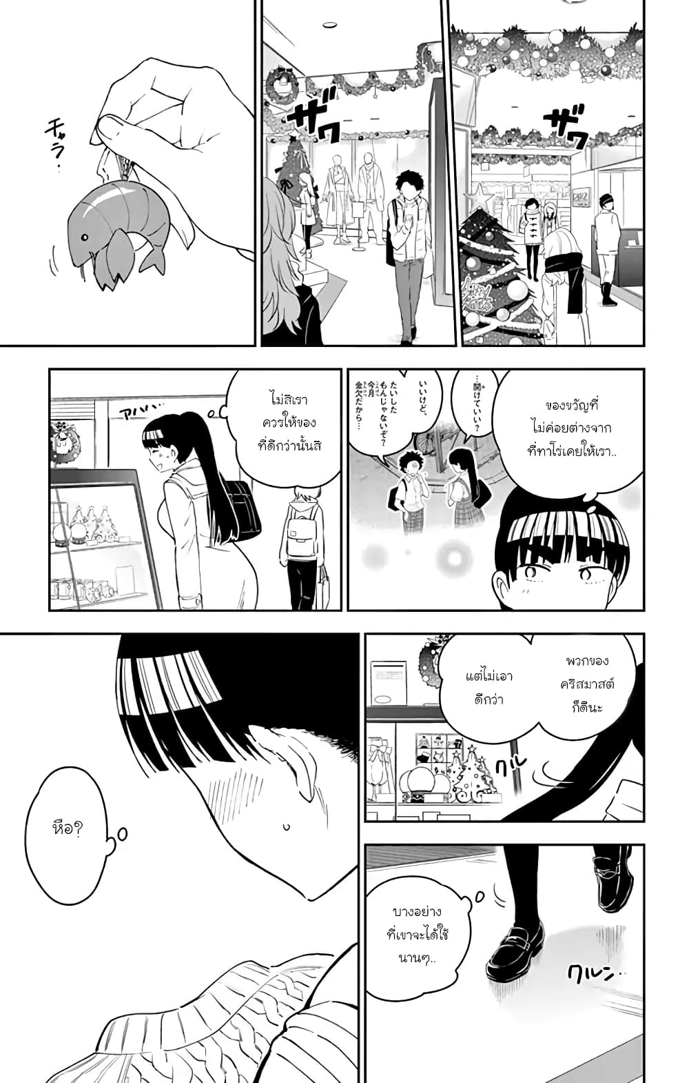 Hatsukoi Zombie 110-ยังคงรอคอยความรักให้ผ่านเข้ามา