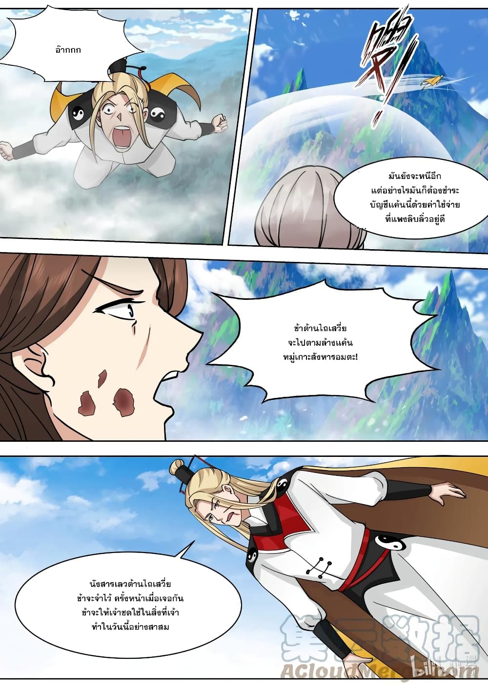 Martial God Asura 558-สำเร็จตามแผน
