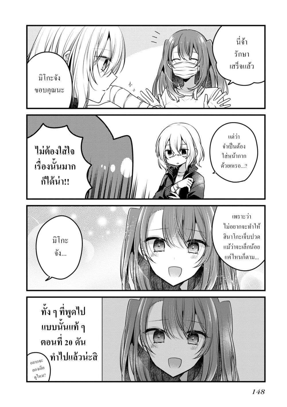Watashi o Tabetai Hitodenashi 22.5-Extra Vol.5