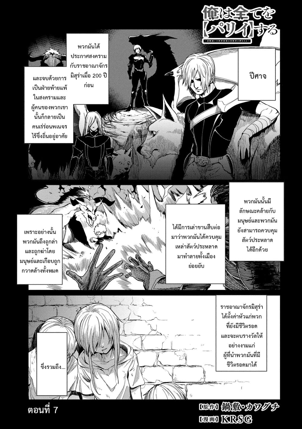 Ore wa Subete wo "Parry" Suru 7-เราคงมาได้แค่นี้สินะ