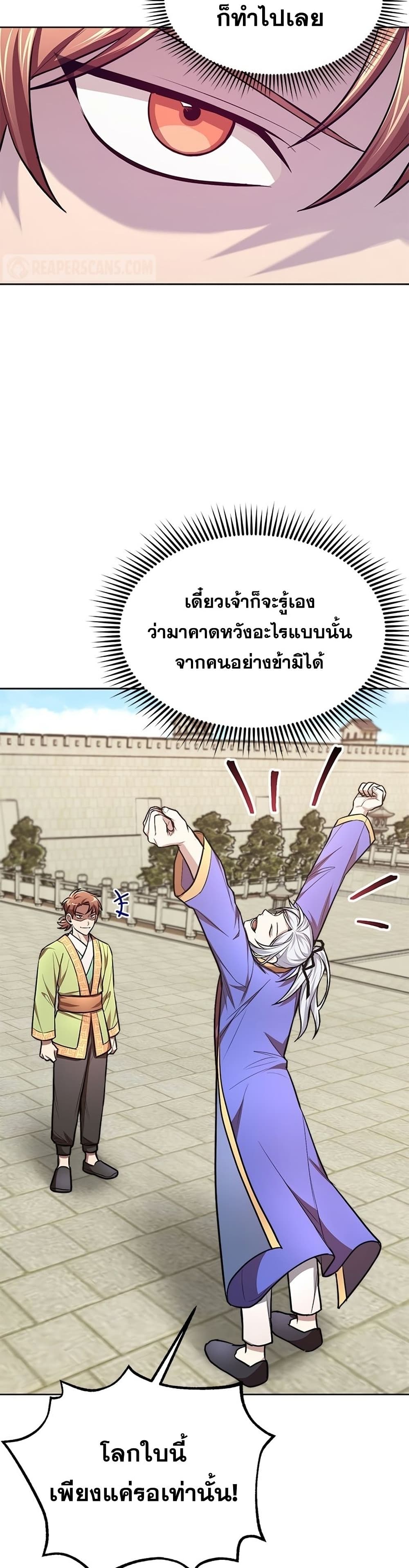Youngest Son of the NamGung Clan 13-13
